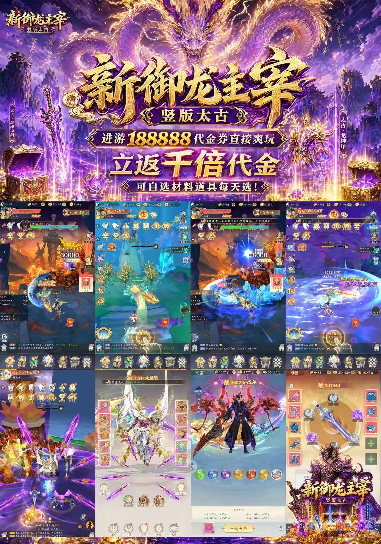 御龙主宰竖版太古仙侠