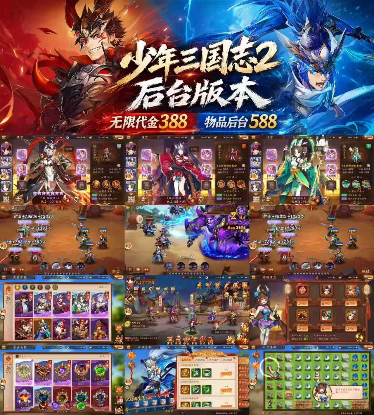 少年三国志2（内购+后台）