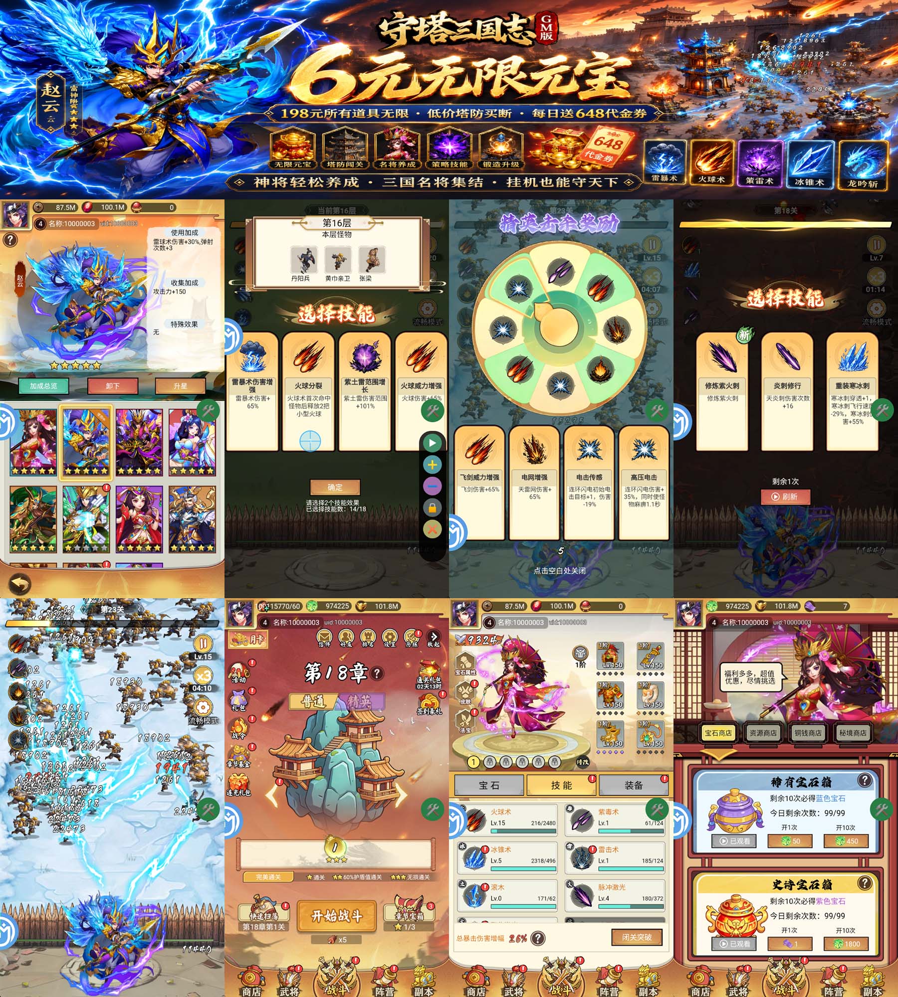 守塔三国志（198后台）