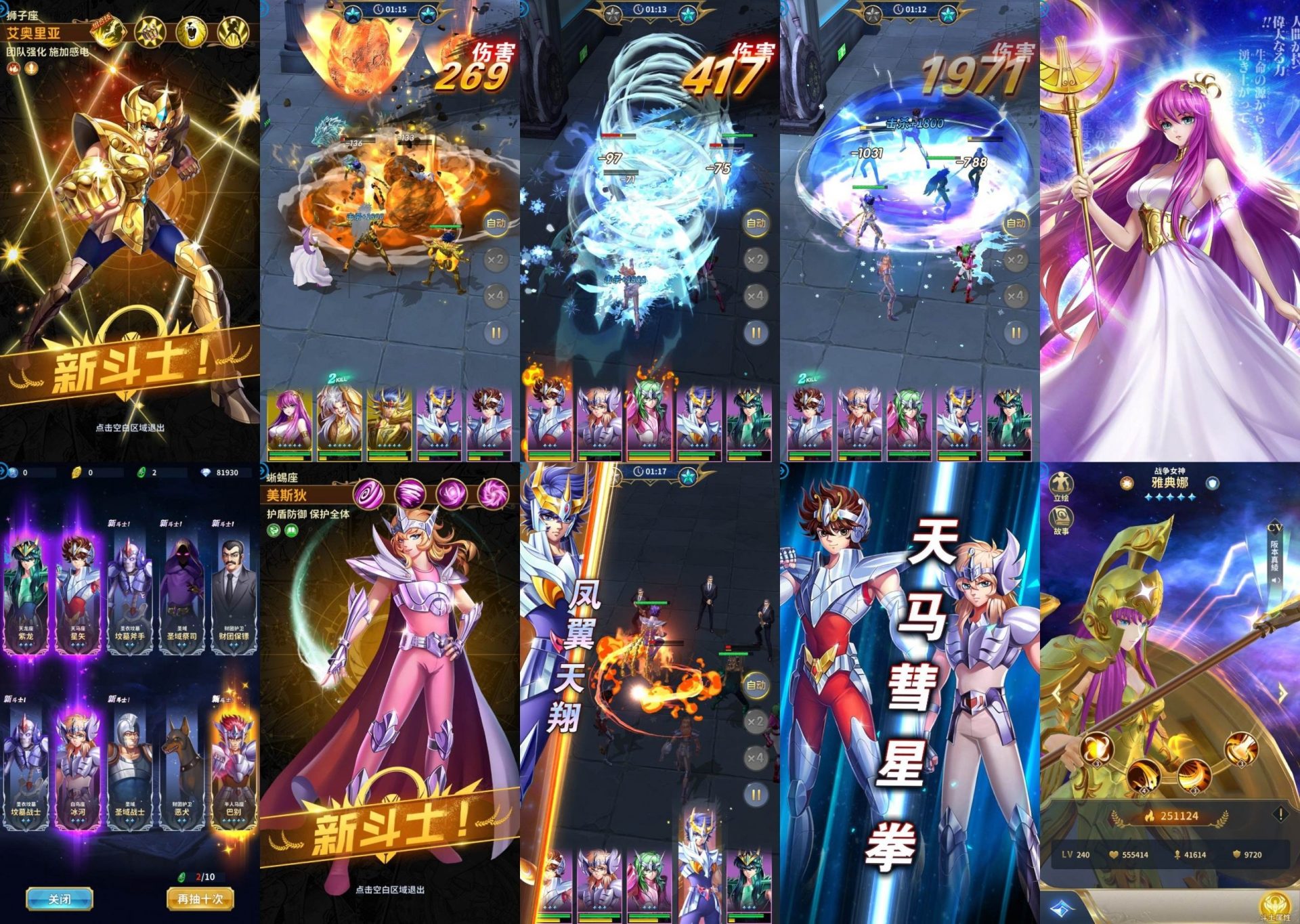 圣斗士星矢同官版（物品后台）