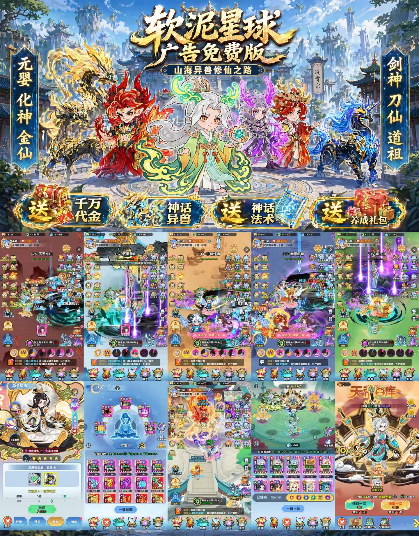 软泥星球(160无限免广卡)
