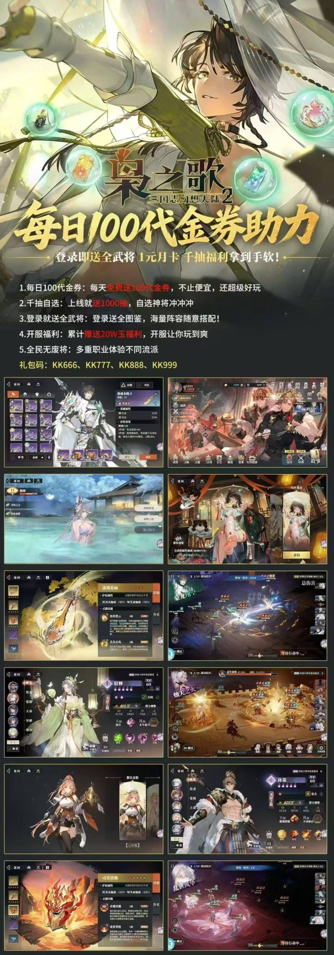 三国志幻想大陆2：枭之歌(1折免费版)