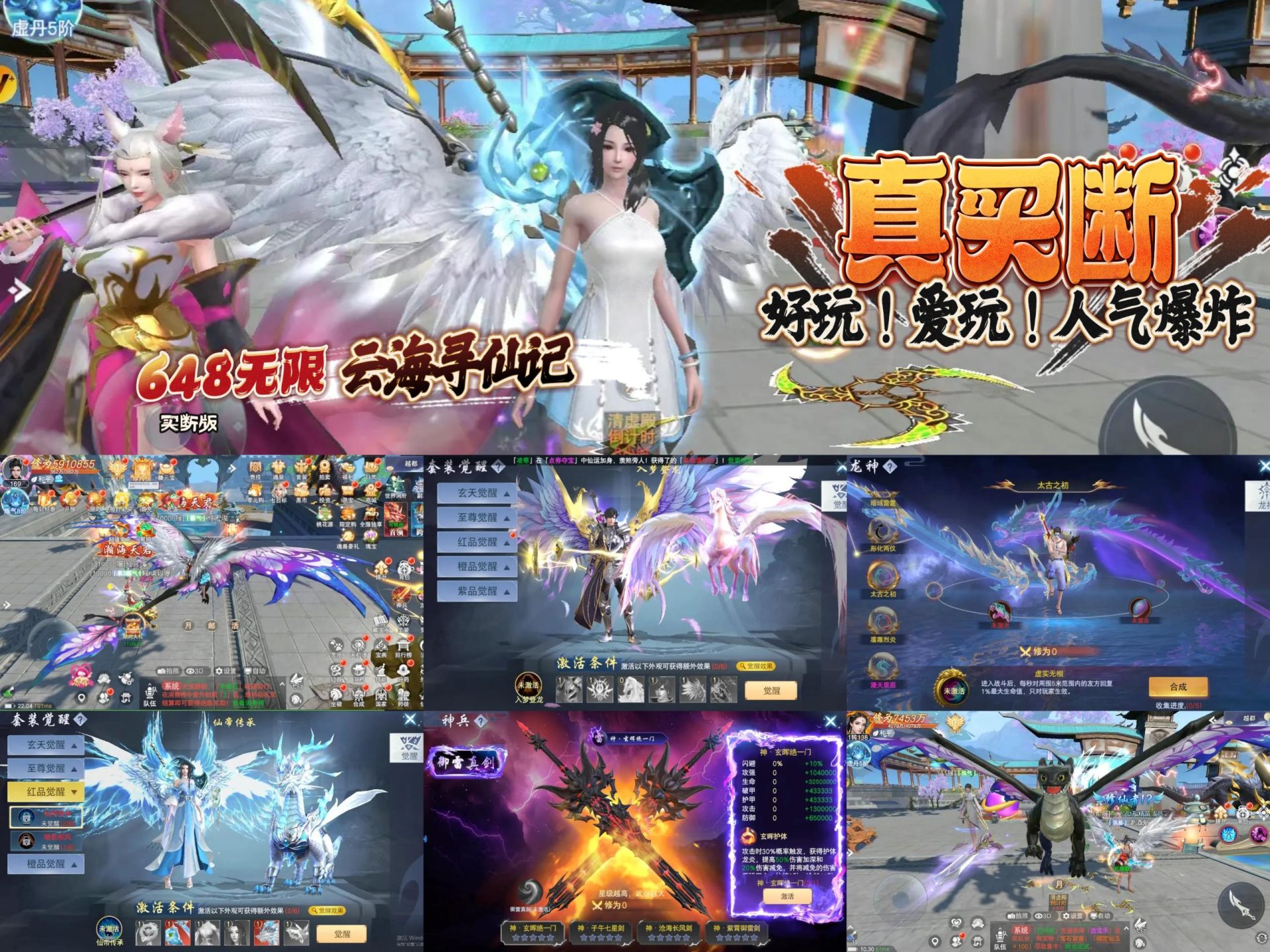 云海寻仙记
