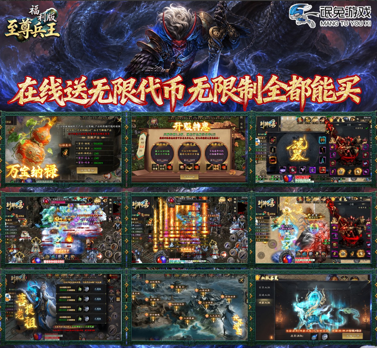 至尊兵王（进游无限代币卷）