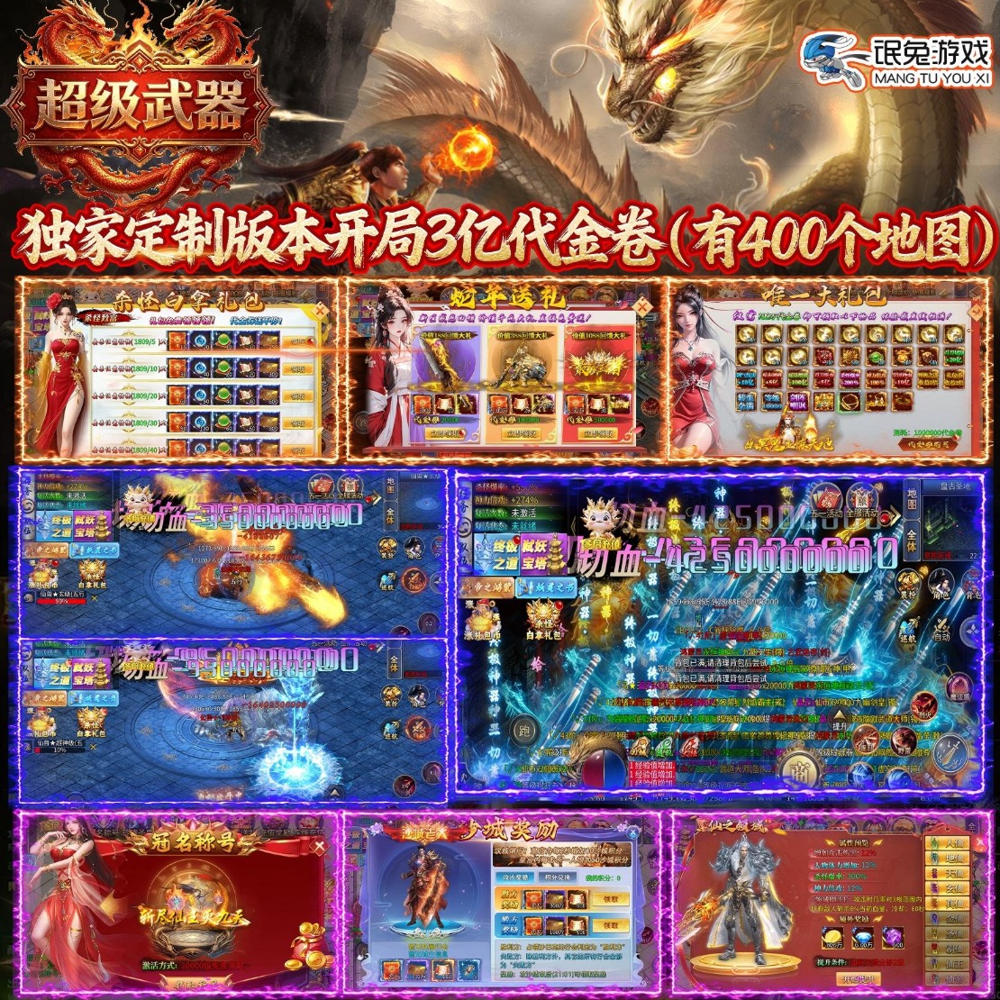 超级武器-超变无限刀（送3亿代金卷）