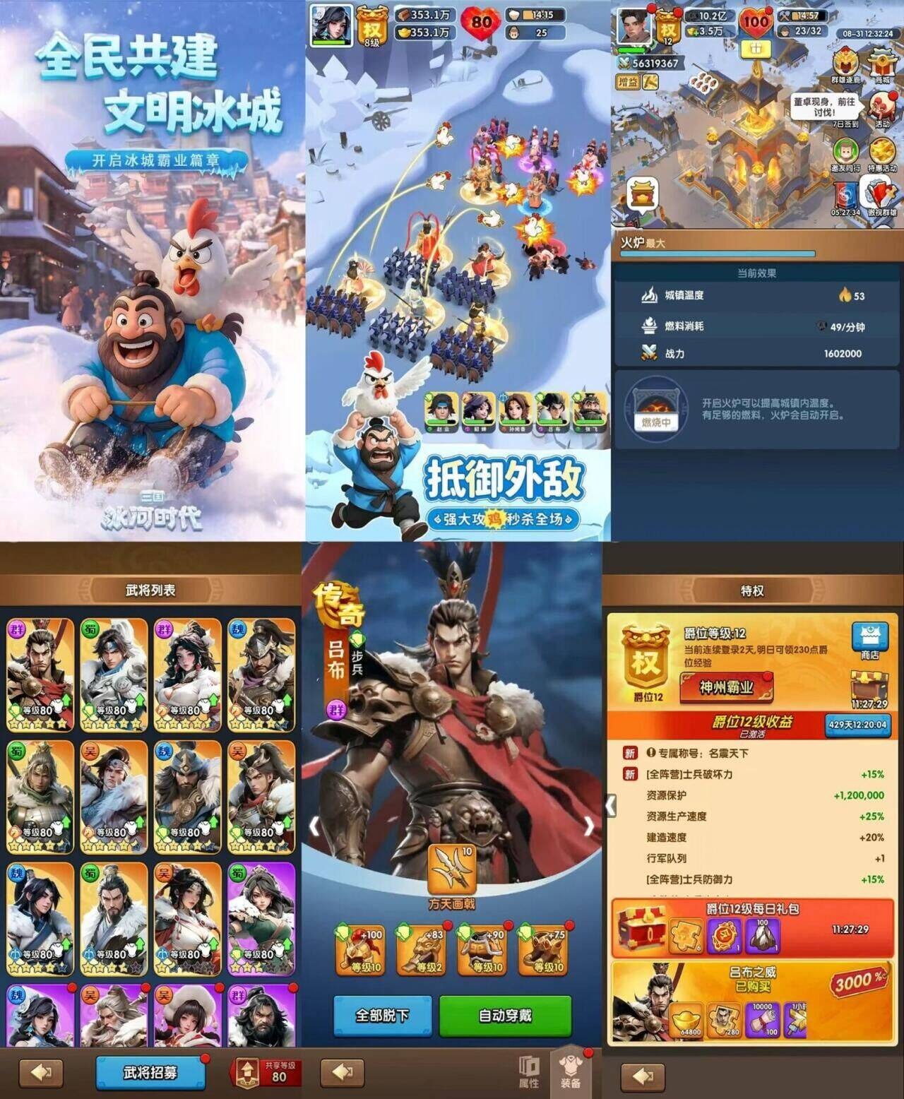 三国冰河时代