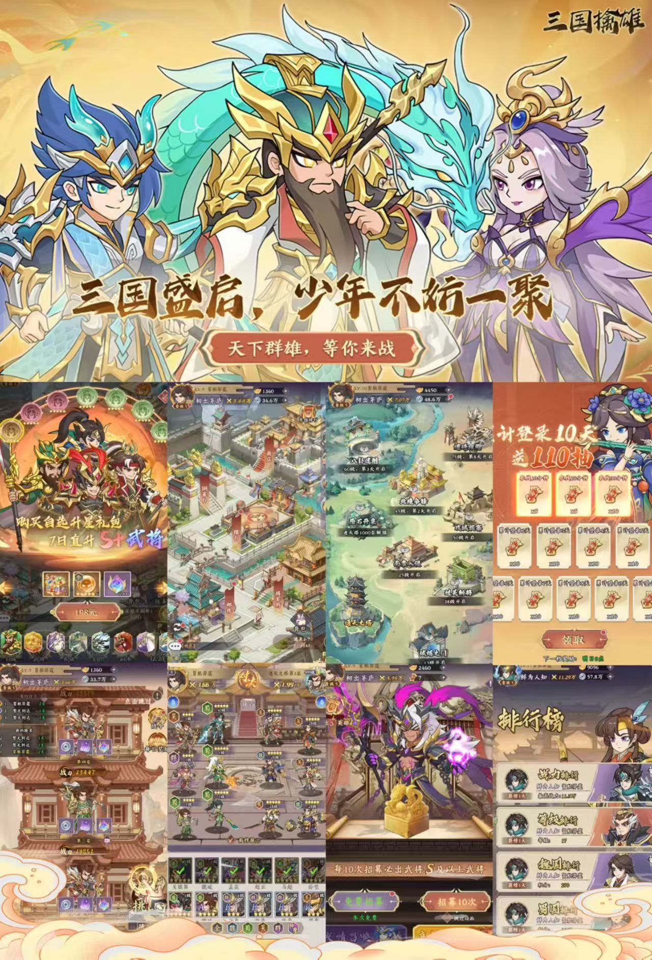 三国擒雄