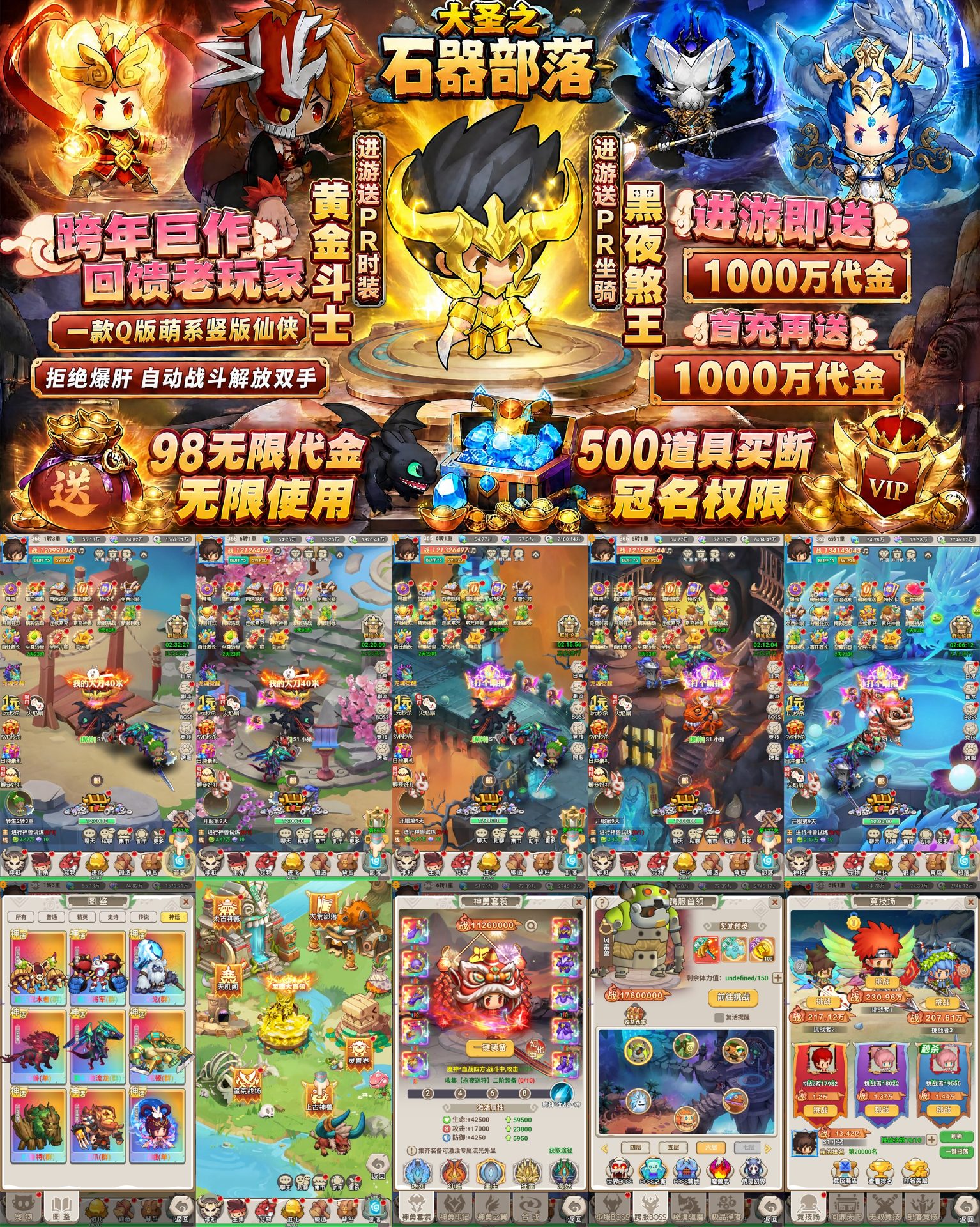 大圣之石器部落（98无限代金）